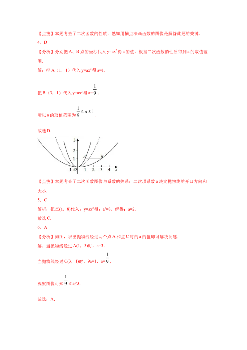 专题2.5二次函数y=ax&sup2;(a&ne;0)的图像与性质（基础篇）（专项练习）_北师大初中数学_9下-北师大版初中数学_05习题试卷_1课时练习_同步练习（第2套）