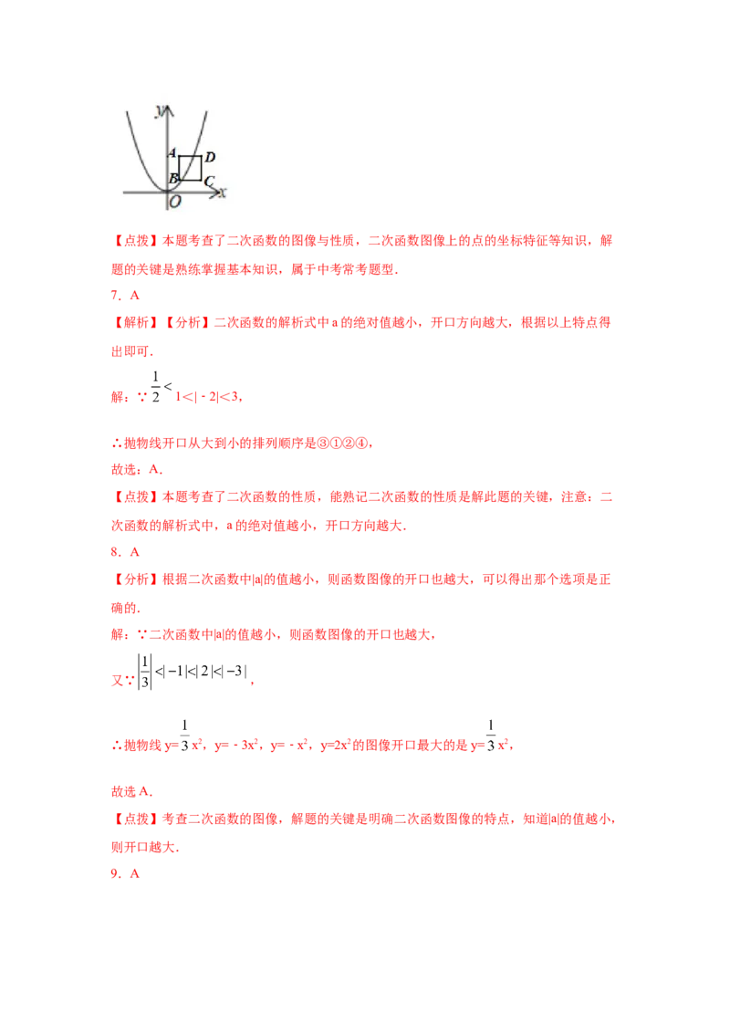 专题2.5二次函数y=ax&sup2;(a&ne;0)的图像与性质（基础篇）（专项练习）_北师大初中数学_9下-北师大版初中数学_05习题试卷_1课时练习_同步练习（第2套）