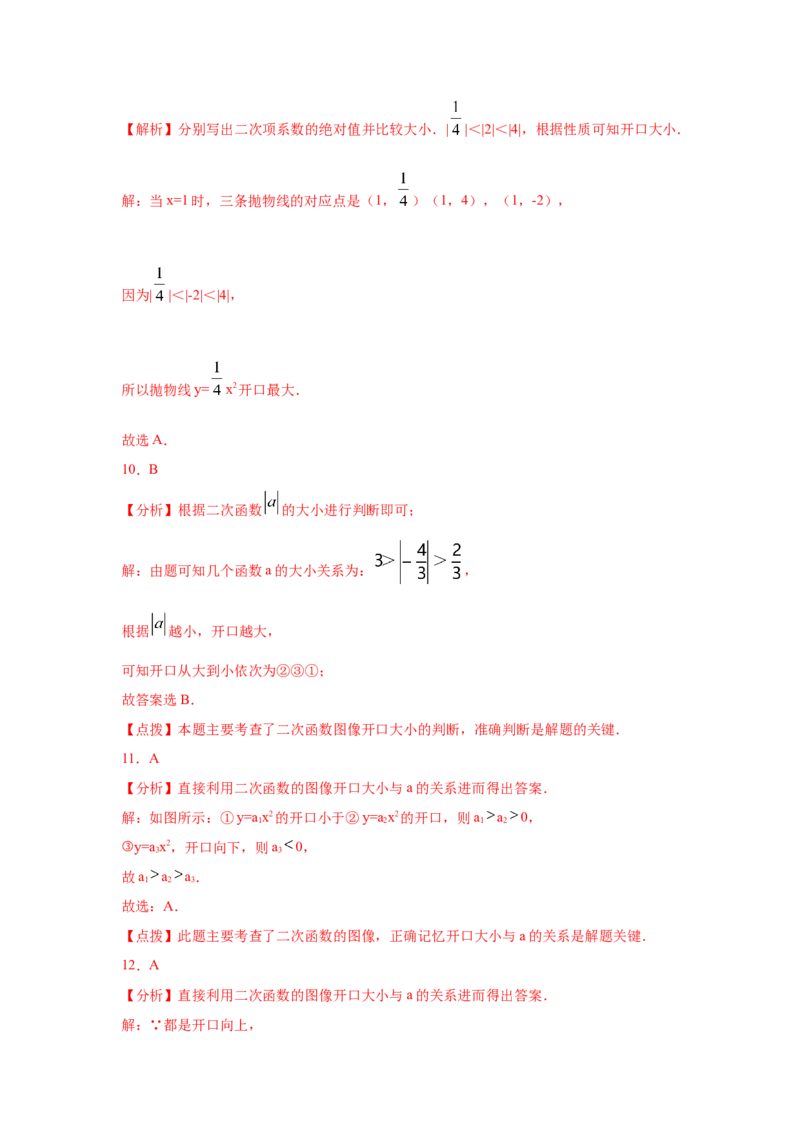 专题2.5二次函数y=ax&sup2;(a&ne;0)的图像与性质（基础篇）（专项练习）_北师大初中数学_9下-北师大版初中数学_05习题试卷_1课时练习_同步练习（第2套）
