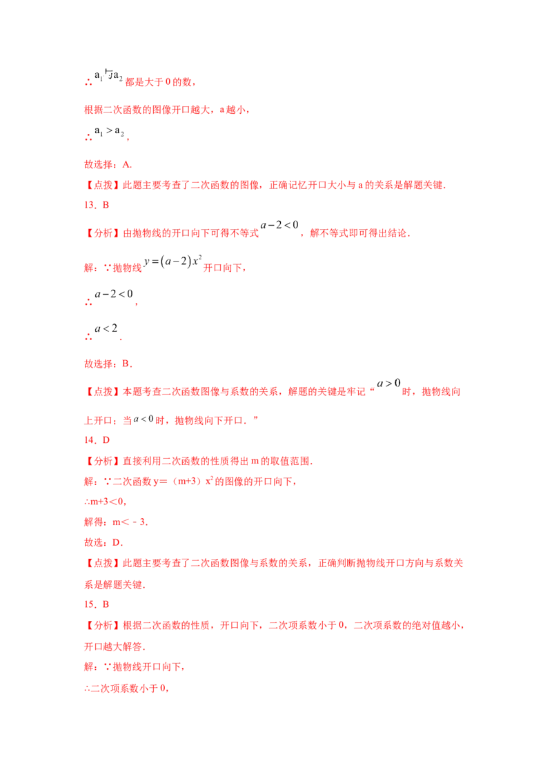 专题2.5二次函数y=ax&sup2;(a&ne;0)的图像与性质（基础篇）（专项练习）_北师大初中数学_9下-北师大版初中数学_05习题试卷_1课时练习_同步练习（第2套）