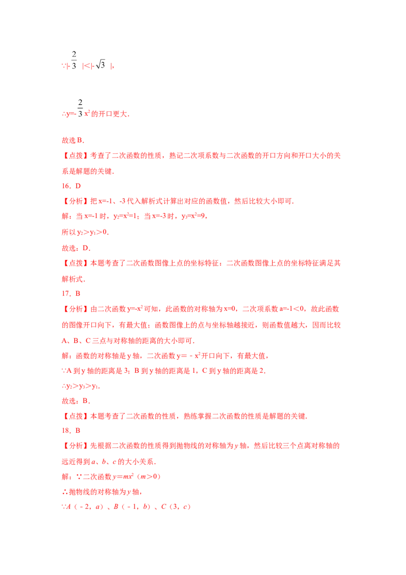 专题2.5二次函数y=ax&sup2;(a&ne;0)的图像与性质（基础篇）（专项练习）_北师大初中数学_9下-北师大版初中数学_05习题试卷_1课时练习_同步练习（第2套）