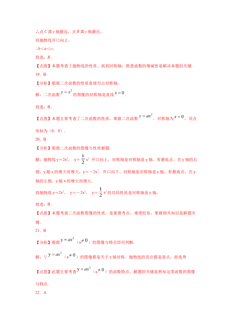 专题2.5二次函数y=ax&sup2;(a&ne;0)的图像与性质（基础篇）（专项练习）_北师大初中数学_9下-北师大版初中数学_05习题试卷_1课时练习_同步练习（第2套）