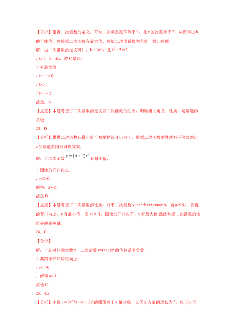 专题2.5二次函数y=ax&sup2;(a&ne;0)的图像与性质（基础篇）（专项练习）_北师大初中数学_9下-北师大版初中数学_05习题试卷_1课时练习_同步练习（第2套）