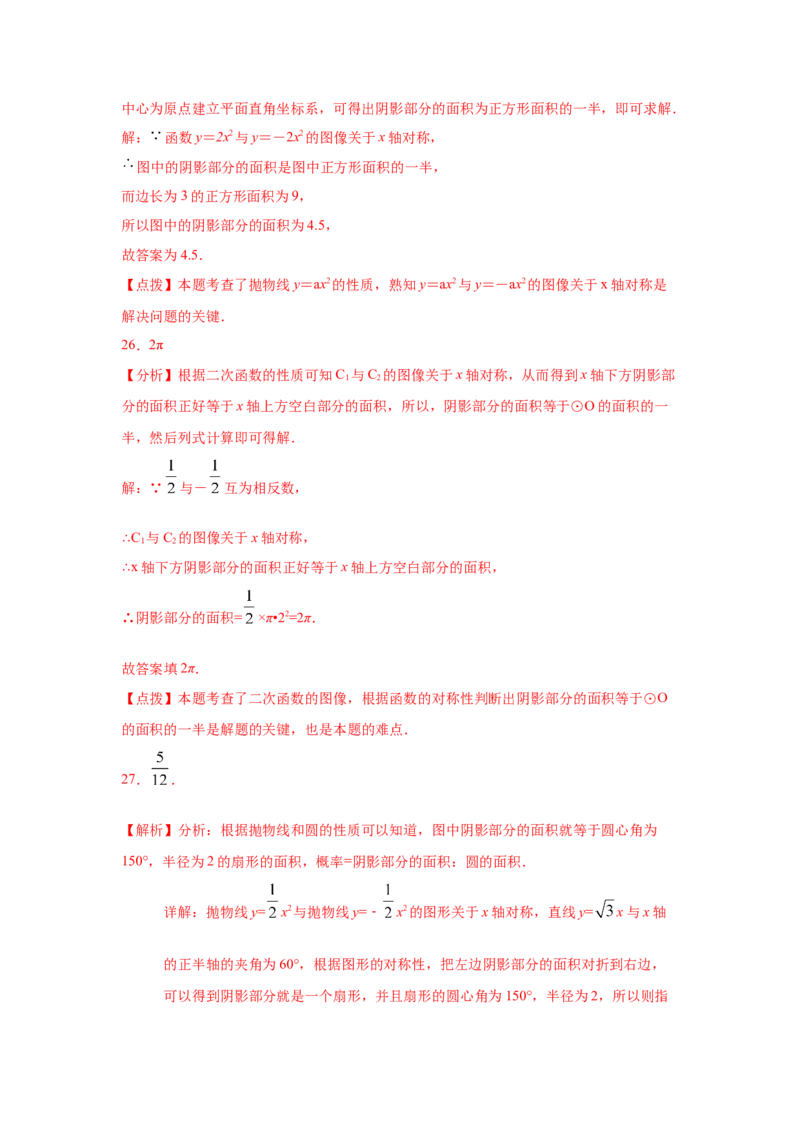 专题2.5二次函数y=ax&sup2;(a&ne;0)的图像与性质（基础篇）（专项练习）_北师大初中数学_9下-北师大版初中数学_05习题试卷_1课时练习_同步练习（第2套）