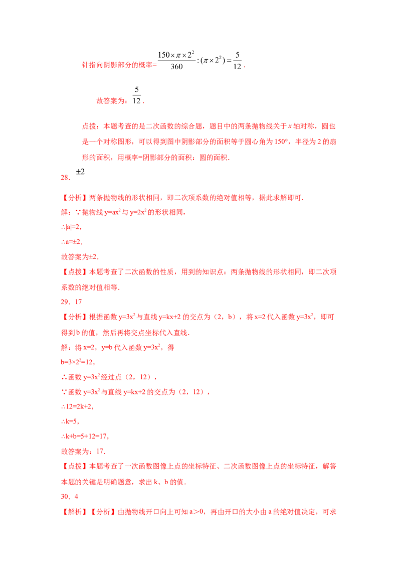 专题2.5二次函数y=ax&sup2;(a&ne;0)的图像与性质（基础篇）（专项练习）_北师大初中数学_9下-北师大版初中数学_05习题试卷_1课时练习_同步练习（第2套）