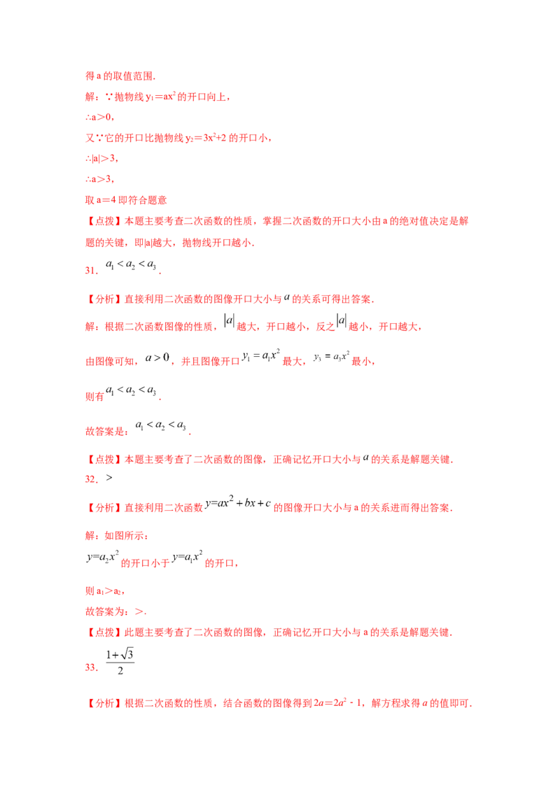 专题2.5二次函数y=ax&sup2;(a&ne;0)的图像与性质（基础篇）（专项练习）_北师大初中数学_9下-北师大版初中数学_05习题试卷_1课时练习_同步练习（第2套）