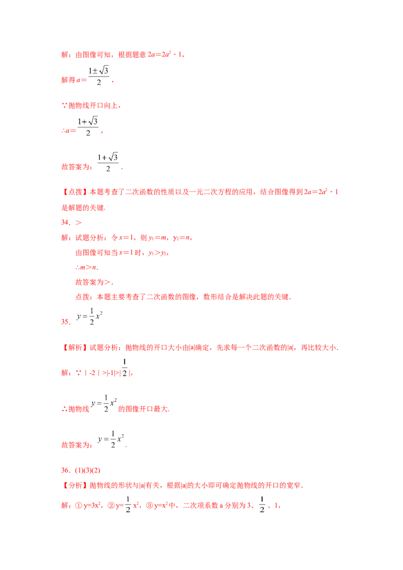 专题2.5二次函数y=ax&sup2;(a&ne;0)的图像与性质（基础篇）（专项练习）_北师大初中数学_9下-北师大版初中数学_05习题试卷_1课时练习_同步练习（第2套）