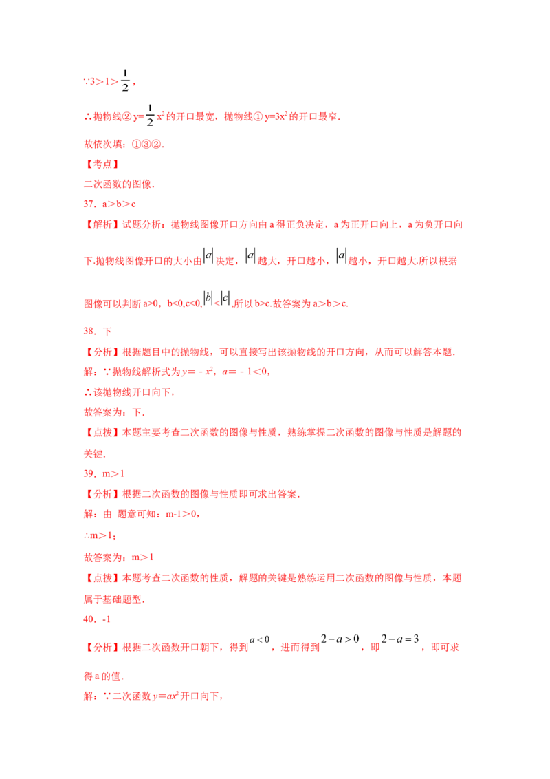 专题2.5二次函数y=ax&sup2;(a&ne;0)的图像与性质（基础篇）（专项练习）_北师大初中数学_9下-北师大版初中数学_05习题试卷_1课时练习_同步练习（第2套）