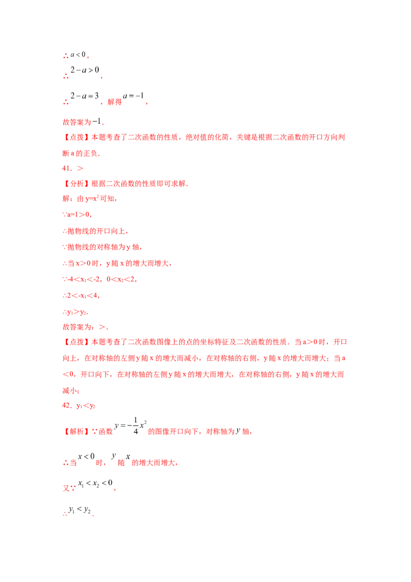 专题2.5二次函数y=ax&sup2;(a&ne;0)的图像与性质（基础篇）（专项练习）_北师大初中数学_9下-北师大版初中数学_05习题试卷_1课时练习_同步练习（第2套）