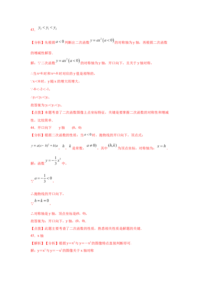 专题2.5二次函数y=ax&sup2;(a&ne;0)的图像与性质（基础篇）（专项练习）_北师大初中数学_9下-北师大版初中数学_05习题试卷_1课时练习_同步练习（第2套）