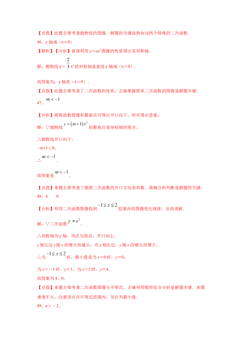 专题2.5二次函数y=ax&sup2;(a&ne;0)的图像与性质（基础篇）（专项练习）_北师大初中数学_9下-北师大版初中数学_05习题试卷_1课时练习_同步练习（第2套）