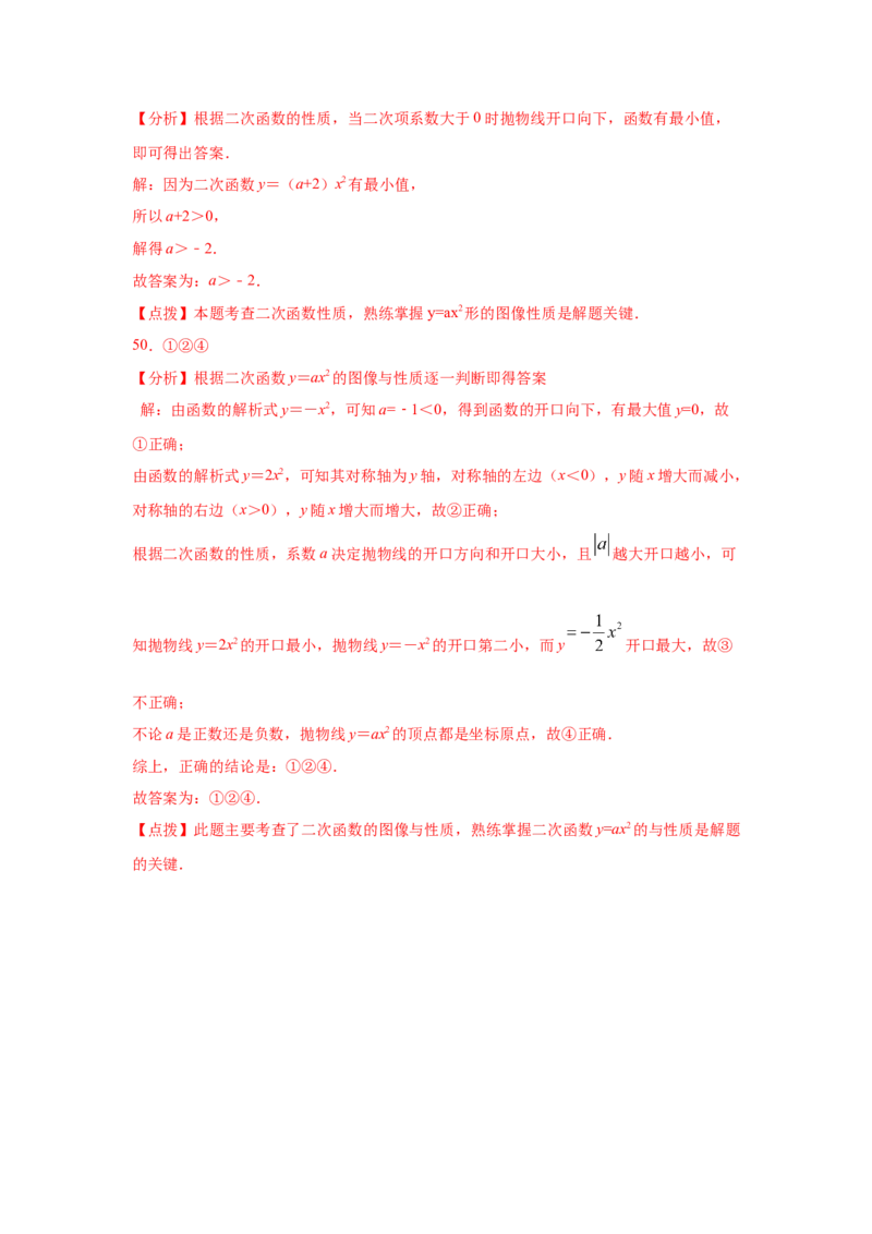 专题2.5二次函数y=ax&sup2;(a&ne;0)的图像与性质（基础篇）（专项练习）_北师大初中数学_9下-北师大版初中数学_05习题试卷_1课时练习_同步练习（第2套）