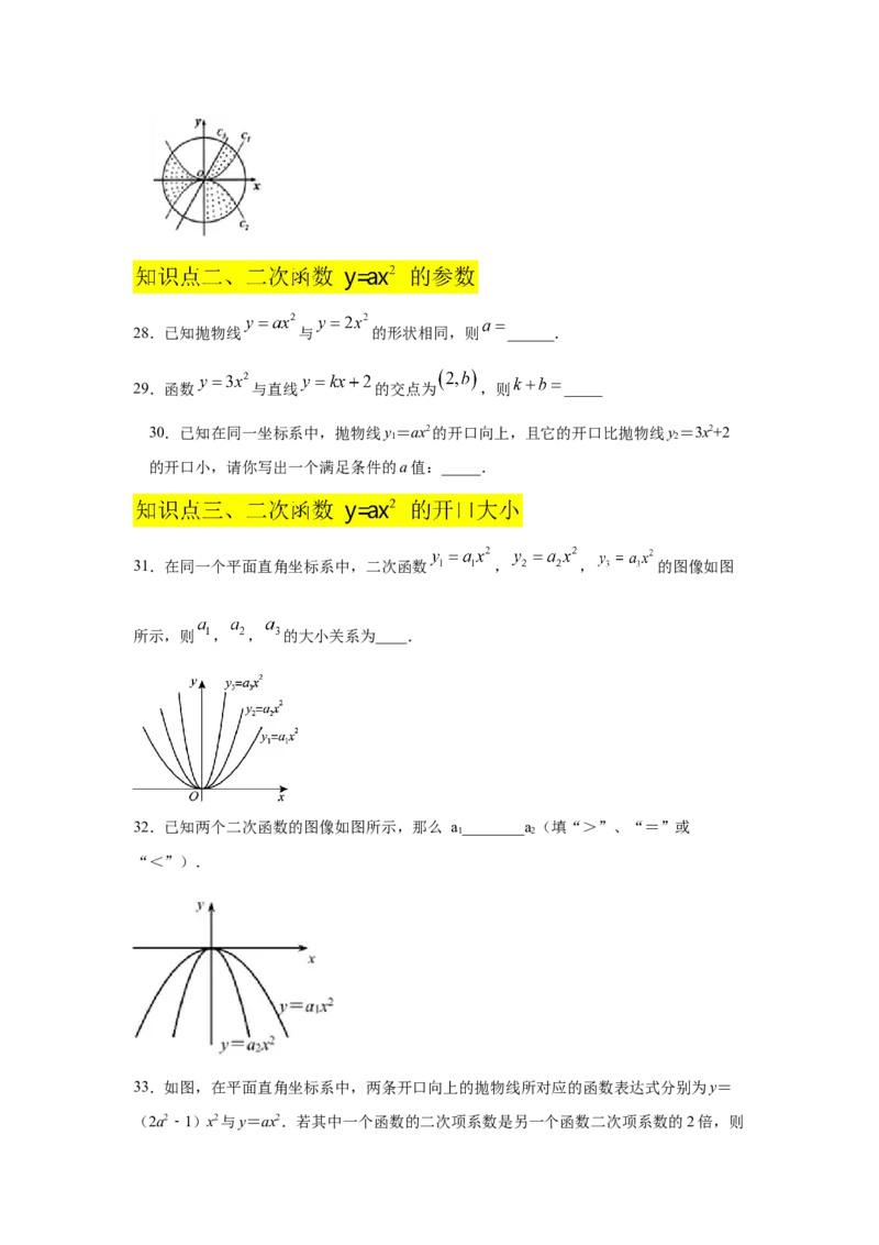 专题2.5二次函数y=ax&sup2;(a&ne;0)的图像与性质（基础篇）（专项练习）_北师大初中数学_9下-北师大版初中数学_05习题试卷_1课时练习_同步练习（第2套）