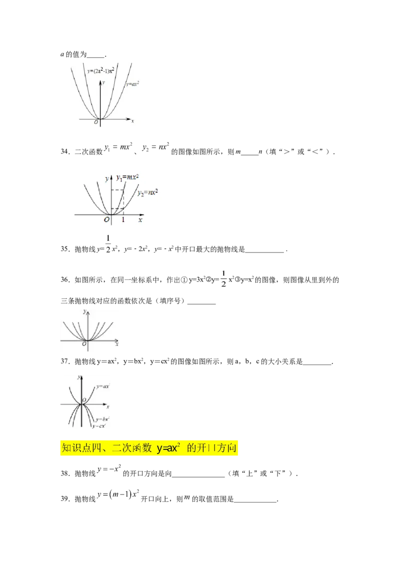专题2.5二次函数y=ax&sup2;(a&ne;0)的图像与性质（基础篇）（专项练习）_北师大初中数学_9下-北师大版初中数学_05习题试卷_1课时练习_同步练习（第2套）