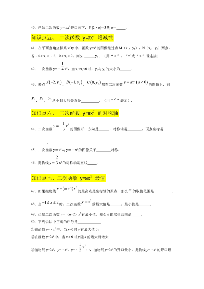 专题2.5二次函数y=ax&sup2;(a&ne;0)的图像与性质（基础篇）（专项练习）_北师大初中数学_9下-北师大版初中数学_05习题试卷_1课时练习_同步练习（第2套）