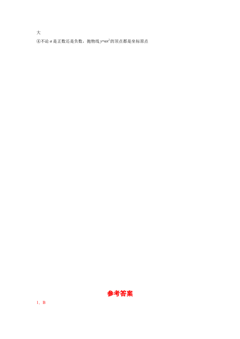 专题2.5二次函数y=ax&sup2;(a&ne;0)的图像与性质（基础篇）（专项练习）_北师大初中数学_9下-北师大版初中数学_05习题试卷_1课时练习_同步练习（第2套）