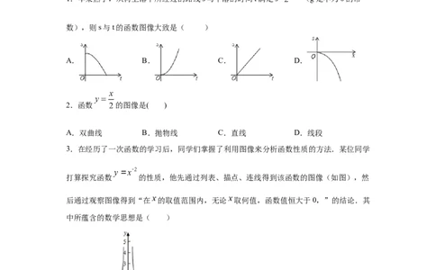 专题2.5二次函数y=ax&sup2;(a&ne;0)的图像与性质（基础篇）（专项练习）_北师大初中数学_9下-北师大版初中数学_05习题试卷_1课时练习_同步练习（第2套）