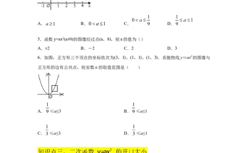 专题2.5二次函数y=ax&sup2;(a&ne;0)的图像与性质（基础篇）（专项练习）_北师大初中数学_9下-北师大版初中数学_05习题试卷_1课时练习_同步练习（第2套）