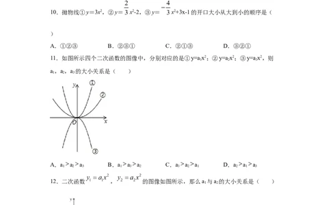 专题2.5二次函数y=ax&sup2;(a&ne;0)的图像与性质（基础篇）（专项练习）_北师大初中数学_9下-北师大版初中数学_05习题试卷_1课时练习_同步练习（第2套）