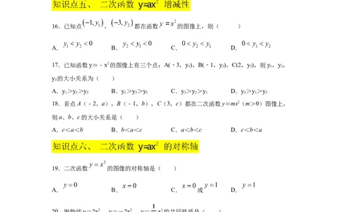 专题2.5二次函数y=ax&sup2;(a&ne;0)的图像与性质（基础篇）（专项练习）_北师大初中数学_9下-北师大版初中数学_05习题试卷_1课时练习_同步练习（第2套）