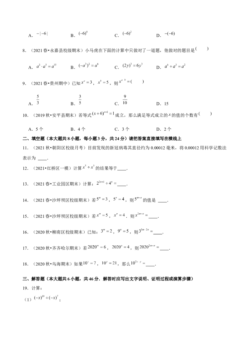 专题1.3同底数幂的除法-七年级数学下册尖子生同步培优题典（原卷版）北师大版_北师大初中数学_7下-北师大版初中数学_7下-初中数学北师大版（旧版）赠送_05习题试卷_1课时练习