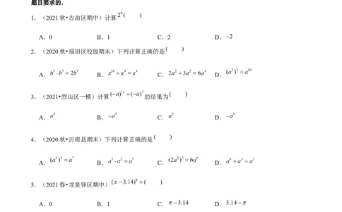 专题1.3同底数幂的除法-七年级数学下册尖子生同步培优题典（原卷版）北师大版_北师大初中数学_7下-北师大版初中数学_7下-初中数学北师大版（旧版）赠送_05习题试卷_1课时练习