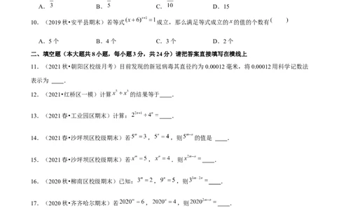 专题1.3同底数幂的除法-七年级数学下册尖子生同步培优题典（原卷版）北师大版_北师大初中数学_7下-北师大版初中数学_7下-初中数学北师大版（旧版）赠送_05习题试卷_1课时练习