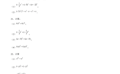 专题1.3同底数幂的除法-七年级数学下册尖子生同步培优题典（原卷版）北师大版_北师大初中数学_7下-北师大版初中数学_7下-初中数学北师大版（旧版）赠送_05习题试卷_1课时练习