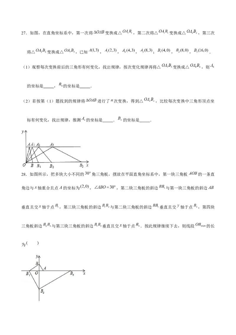 专题10坐标与位置（2）（原卷版）-重难点突破2021-2022学年八年级数学上册常考题专练（北师大版）_北师大初中数学_8上-北师大版初中数学_旧版_06专项讲练