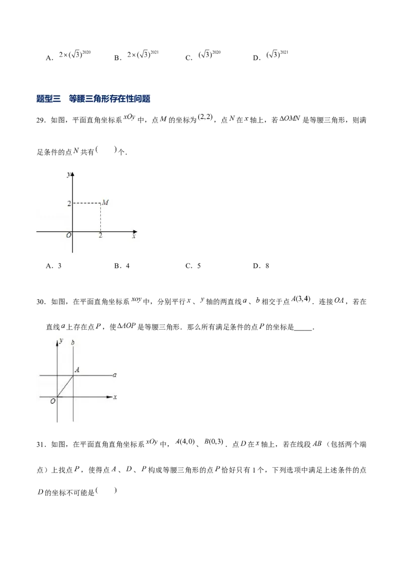 专题10坐标与位置（2）（原卷版）-重难点突破2021-2022学年八年级数学上册常考题专练（北师大版）_北师大初中数学_8上-北师大版初中数学_旧版_06专项讲练