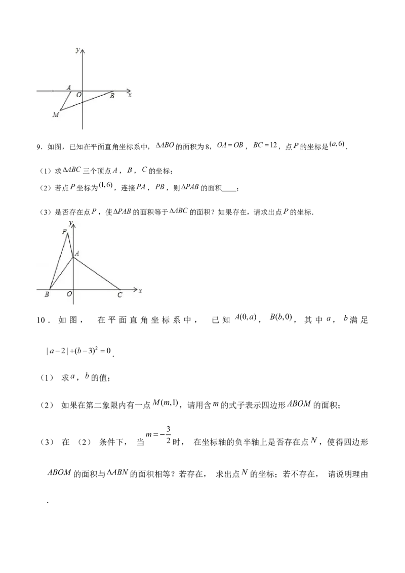 专题10坐标与位置（2）（原卷版）-重难点突破2021-2022学年八年级数学上册常考题专练（北师大版）_北师大初中数学_8上-北师大版初中数学_旧版_06专项讲练