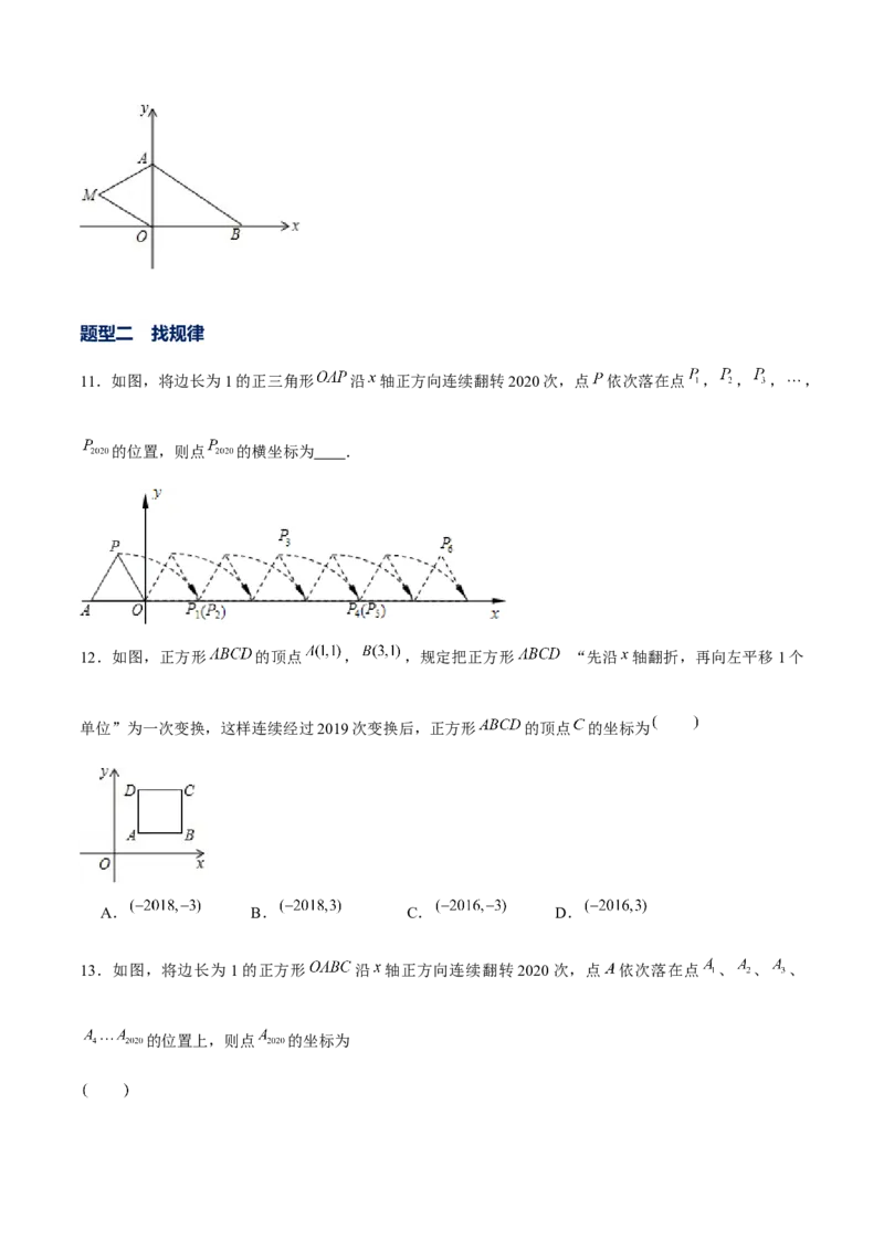 专题10坐标与位置（2）（原卷版）-重难点突破2021-2022学年八年级数学上册常考题专练（北师大版）_北师大初中数学_8上-北师大版初中数学_旧版_06专项讲练