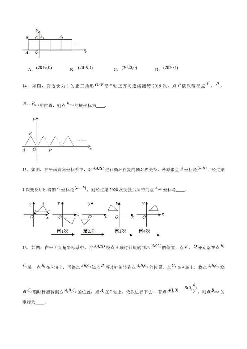 专题10坐标与位置（2）（原卷版）-重难点突破2021-2022学年八年级数学上册常考题专练（北师大版）_北师大初中数学_8上-北师大版初中数学_旧版_06专项讲练