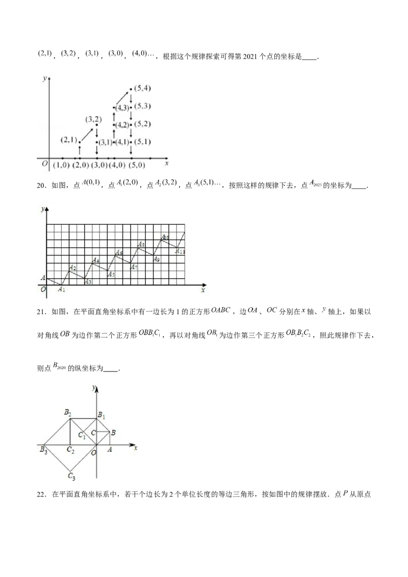 专题10坐标与位置（2）（原卷版）-重难点突破2021-2022学年八年级数学上册常考题专练（北师大版）_北师大初中数学_8上-北师大版初中数学_旧版_06专项讲练