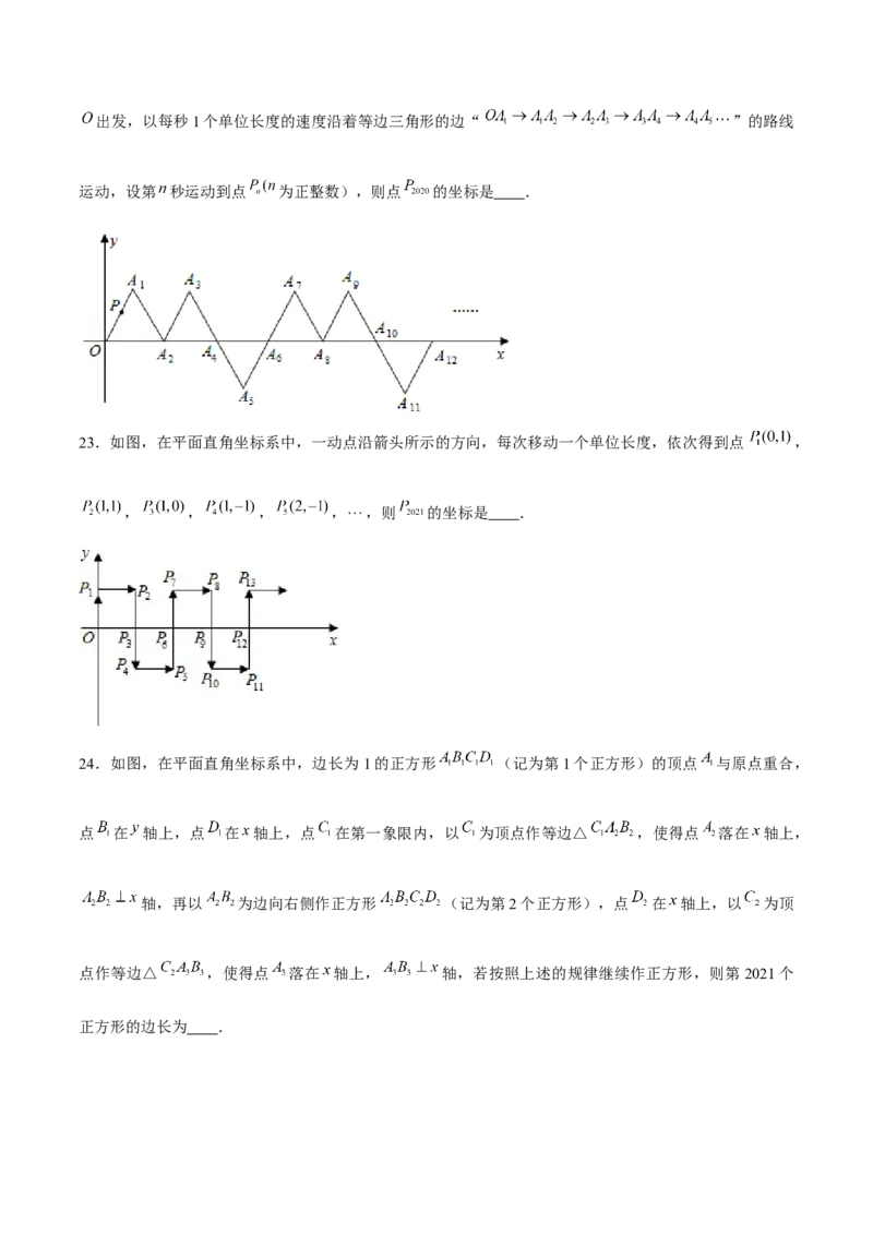 专题10坐标与位置（2）（原卷版）-重难点突破2021-2022学年八年级数学上册常考题专练（北师大版）_北师大初中数学_8上-北师大版初中数学_旧版_06专项讲练