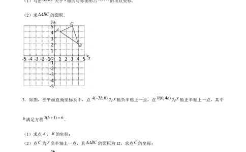 专题10坐标与位置（2）（原卷版）-重难点突破2021-2022学年八年级数学上册常考题专练（北师大版）_北师大初中数学_8上-北师大版初中数学_旧版_06专项讲练