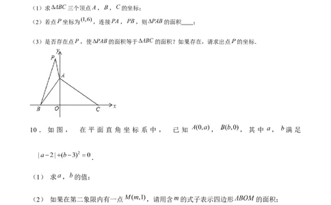 专题10坐标与位置（2）（原卷版）-重难点突破2021-2022学年八年级数学上册常考题专练（北师大版）_北师大初中数学_8上-北师大版初中数学_旧版_06专项讲练