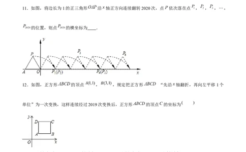 专题10坐标与位置（2）（原卷版）-重难点突破2021-2022学年八年级数学上册常考题专练（北师大版）_北师大初中数学_8上-北师大版初中数学_旧版_06专项讲练