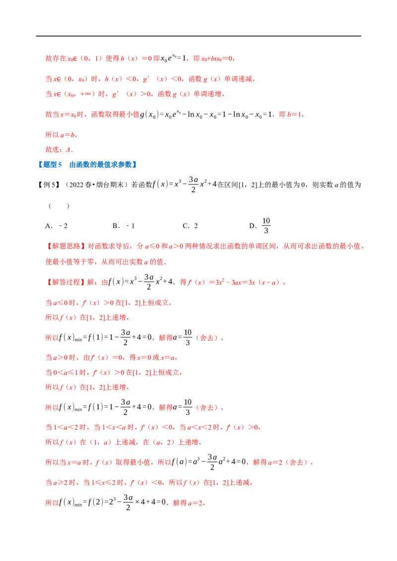 专题3.5导数与函数的极值、最值-重难点题型精讲（举一反三）（新高考地区专用）（解析版）_02高考数学_新高考复习资料_2023年新高考资料_一轮复习