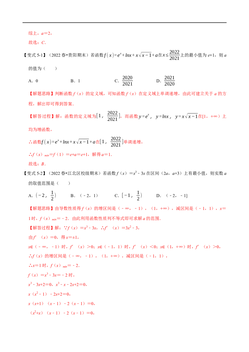 专题3.5导数与函数的极值、最值-重难点题型精讲（举一反三）（新高考地区专用）（解析版）_02高考数学_新高考复习资料_2023年新高考资料_一轮复习
