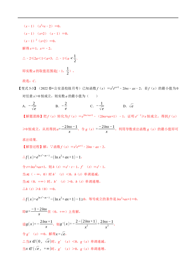 专题3.5导数与函数的极值、最值-重难点题型精讲（举一反三）（新高考地区专用）（解析版）_02高考数学_新高考复习资料_2023年新高考资料_一轮复习