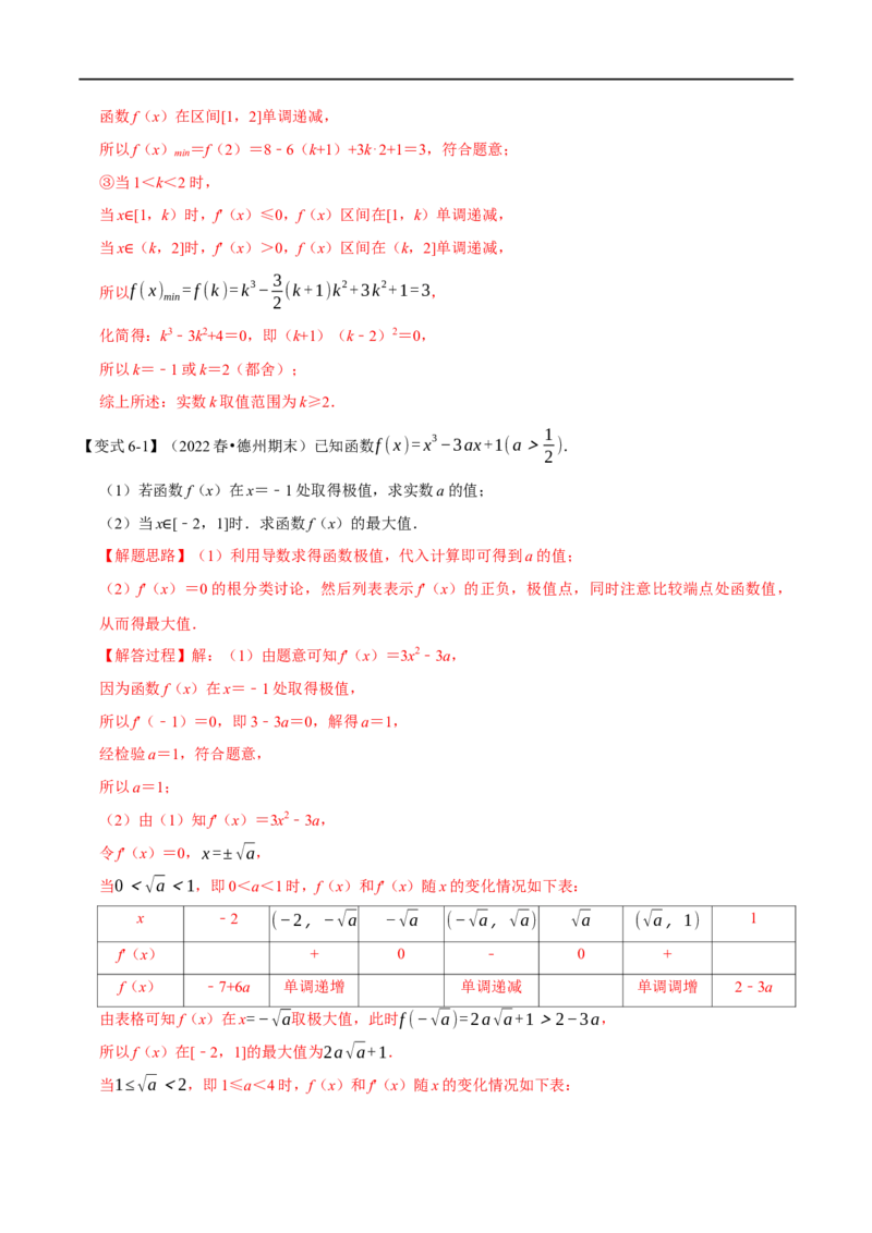 专题3.5导数与函数的极值、最值-重难点题型精讲（举一反三）（新高考地区专用）（解析版）_02高考数学_新高考复习资料_2023年新高考资料_一轮复习