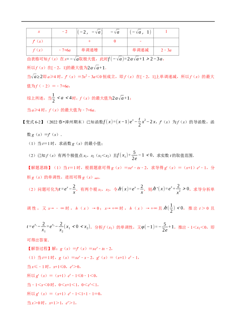 专题3.5导数与函数的极值、最值-重难点题型精讲（举一反三）（新高考地区专用）（解析版）_02高考数学_新高考复习资料_2023年新高考资料_一轮复习