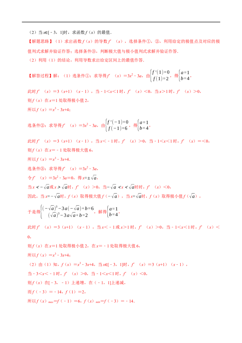 专题3.5导数与函数的极值、最值-重难点题型精讲（举一反三）（新高考地区专用）（解析版）_02高考数学_新高考复习资料_2023年新高考资料_一轮复习