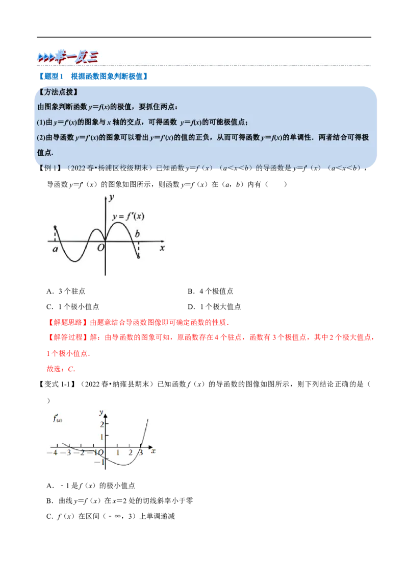 专题3.5导数与函数的极值、最值-重难点题型精讲（举一反三）（新高考地区专用）（解析版）_02高考数学_新高考复习资料_2023年新高考资料_一轮复习