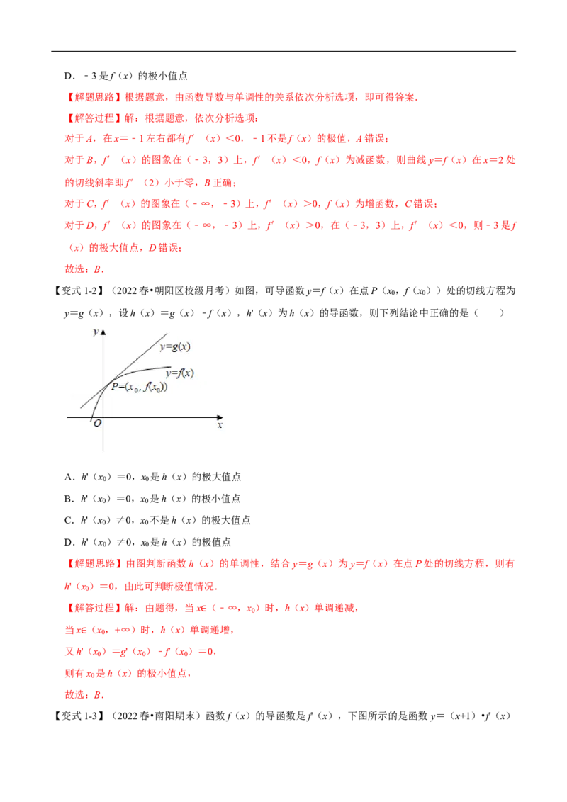 专题3.5导数与函数的极值、最值-重难点题型精讲（举一反三）（新高考地区专用）（解析版）_02高考数学_新高考复习资料_2023年新高考资料_一轮复习