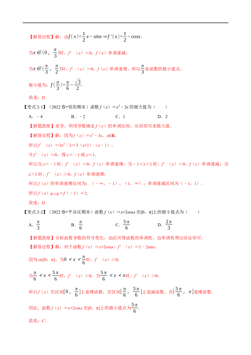 专题3.5导数与函数的极值、最值-重难点题型精讲（举一反三）（新高考地区专用）（解析版）_02高考数学_新高考复习资料_2023年新高考资料_一轮复习