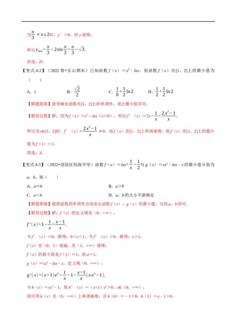 专题3.5导数与函数的极值、最值-重难点题型精讲（举一反三）（新高考地区专用）（解析版）_02高考数学_新高考复习资料_2023年新高考资料_一轮复习