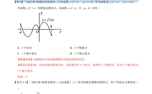 专题3.5导数与函数的极值、最值-重难点题型精讲（举一反三）（新高考地区专用）（解析版）_02高考数学_新高考复习资料_2023年新高考资料_一轮复习