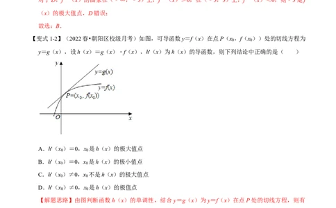 专题3.5导数与函数的极值、最值-重难点题型精讲（举一反三）（新高考地区专用）（解析版）_02高考数学_新高考复习资料_2023年新高考资料_一轮复习